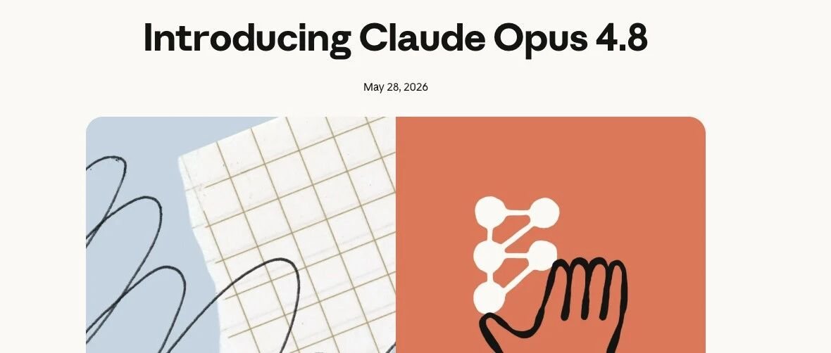 Claude Opus 4.8 发布：更诚实的 AI 和 75 万行代码的真实案例